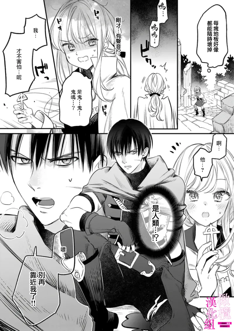 [ENVY]Zettai Ikasareru Ero Trap Dungeon ~Kokou no Kenshi-sama to Watashi no Boukenki~01-12 | 色情陷阱的地下城绝对会让你高潮的～高傲的剑士与我的冒险记～01-12[Chinese] [橄榄汉化组] Page 8