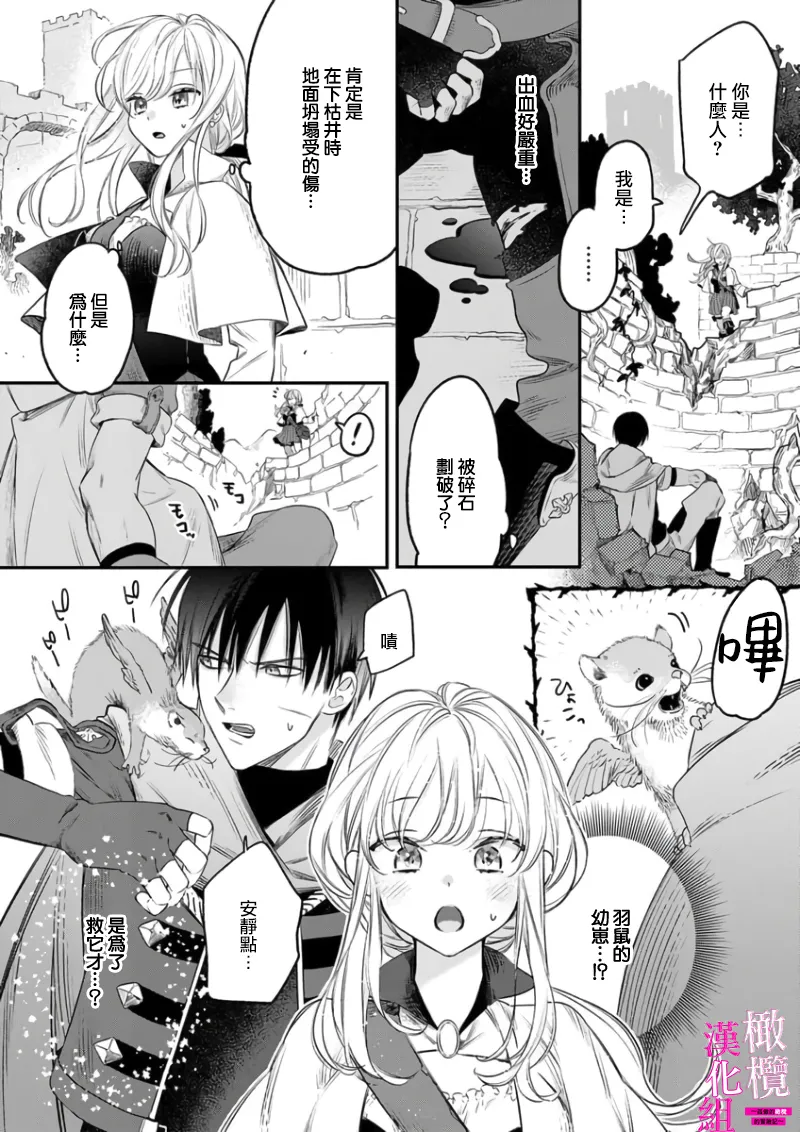 [ENVY]Zettai Ikasareru Ero Trap Dungeon ~Kokou no Kenshi-sama to Watashi no Boukenki~01-12 | 色情陷阱的地下城绝对会让你高潮的～高傲的剑士与我的冒险记～01-12[Chinese] [橄榄汉化组] Page 9