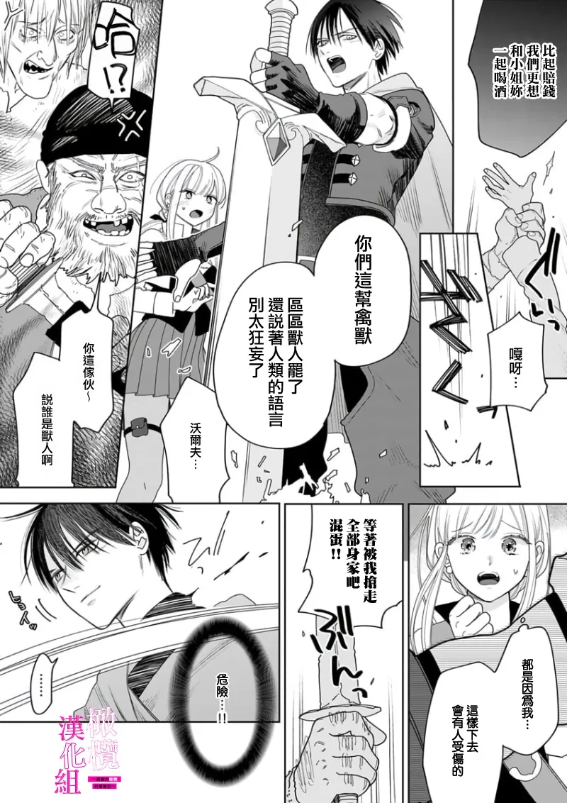 [ENVY]Zettai Ikasareru Ero Trap Dungeon ~Kokou no Kenshi-sama to Watashi no Boukenki~01-12 | 色情陷阱的地下城绝对会让你高潮的～高傲的剑士与我的冒险记～01-12[Chinese] [橄榄汉化组] Page 96