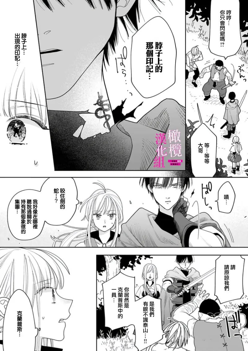 [ENVY]Zettai Ikasareru Ero Trap Dungeon ~Kokou no Kenshi-sama to Watashi no Boukenki~01-12 | 色情陷阱的地下城绝对会让你高潮的～高傲的剑士与我的冒险记～01-12[Chinese] [橄榄汉化组] Page 97
