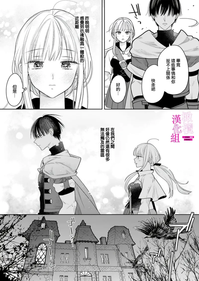 [ENVY]Zettai Ikasareru Ero Trap Dungeon ~Kokou no Kenshi-sama to Watashi no Boukenki~01-12 | 色情陷阱的地下城绝对会让你高潮的～高傲的剑士与我的冒险记～01-12[Chinese] [橄榄汉化组] Page 99
