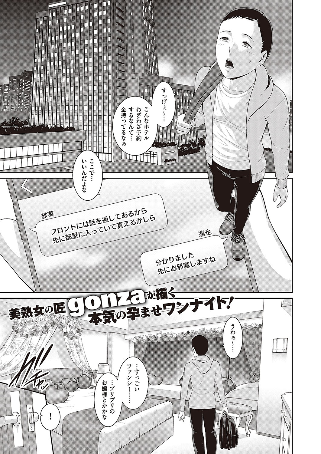 [Gonza]Tanetsuke Matching Appli Cap.1-4 Page 1