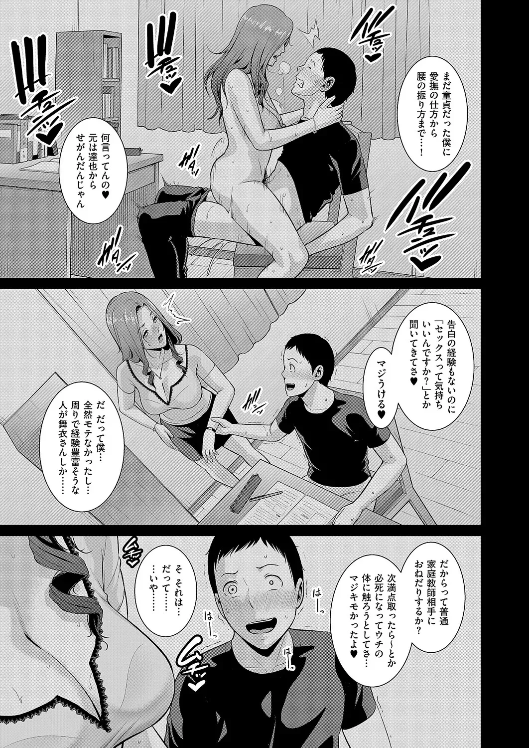 [Gonza]Tanetsuke Matching Appli Cap.1-4 Page 101