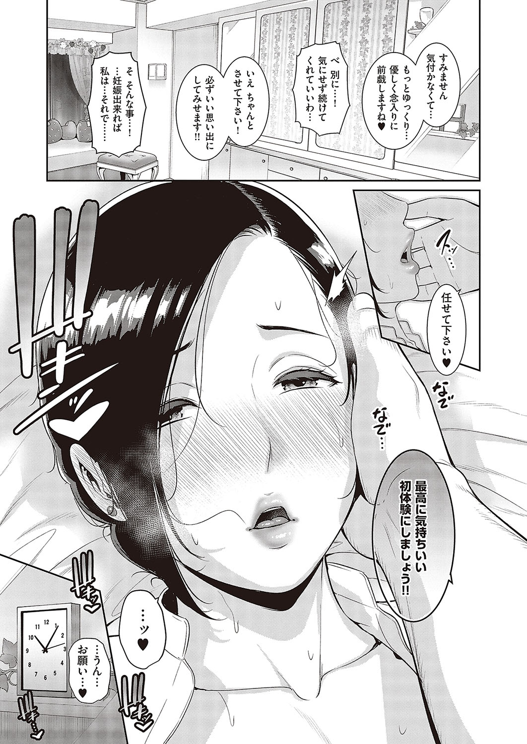 [Gonza]Tanetsuke Matching Appli Cap.1-4 Page 11