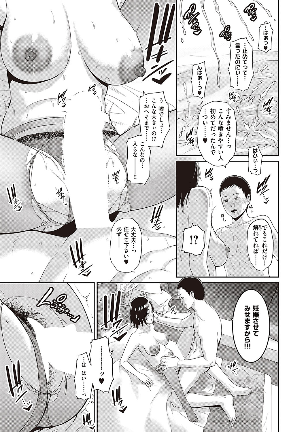 [Gonza]Tanetsuke Matching Appli Cap.1-4 Page 15
