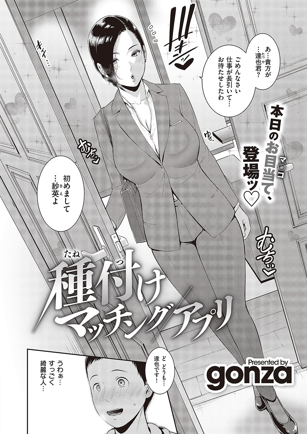 [Gonza]Tanetsuke Matching Appli Cap.1-4 Page 2