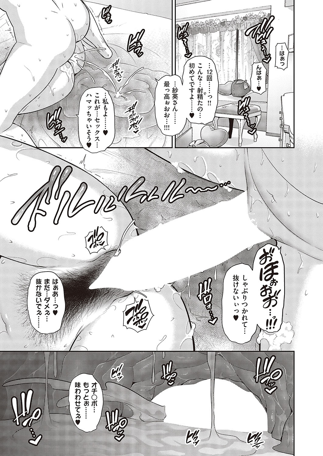 [Gonza]Tanetsuke Matching Appli Cap.1-4 Page 29