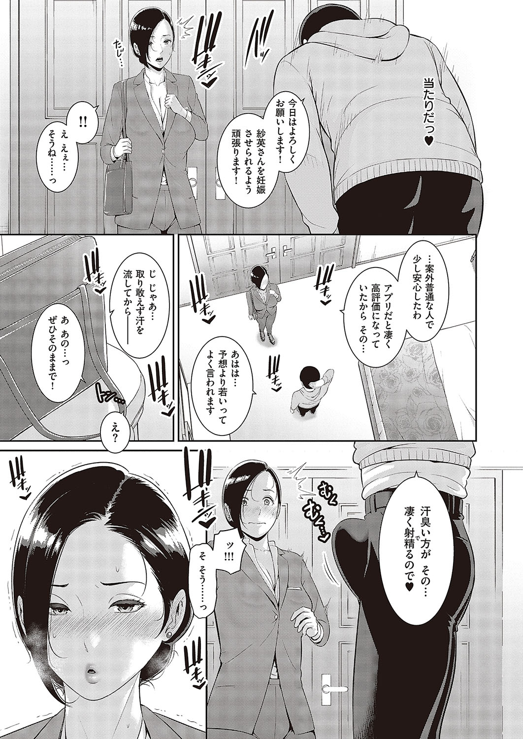 [Gonza]Tanetsuke Matching Appli Cap.1-4 Page 3