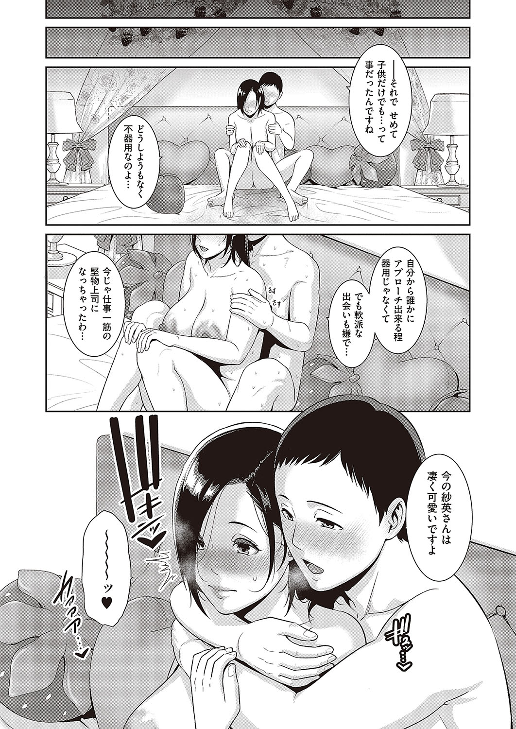 [Gonza]Tanetsuke Matching Appli Cap.1-4 Page 30