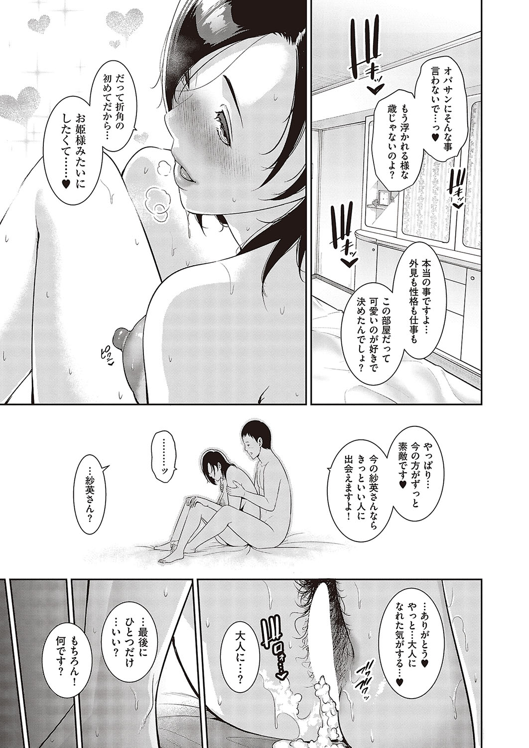 [Gonza]Tanetsuke Matching Appli Cap.1-4 Page 31