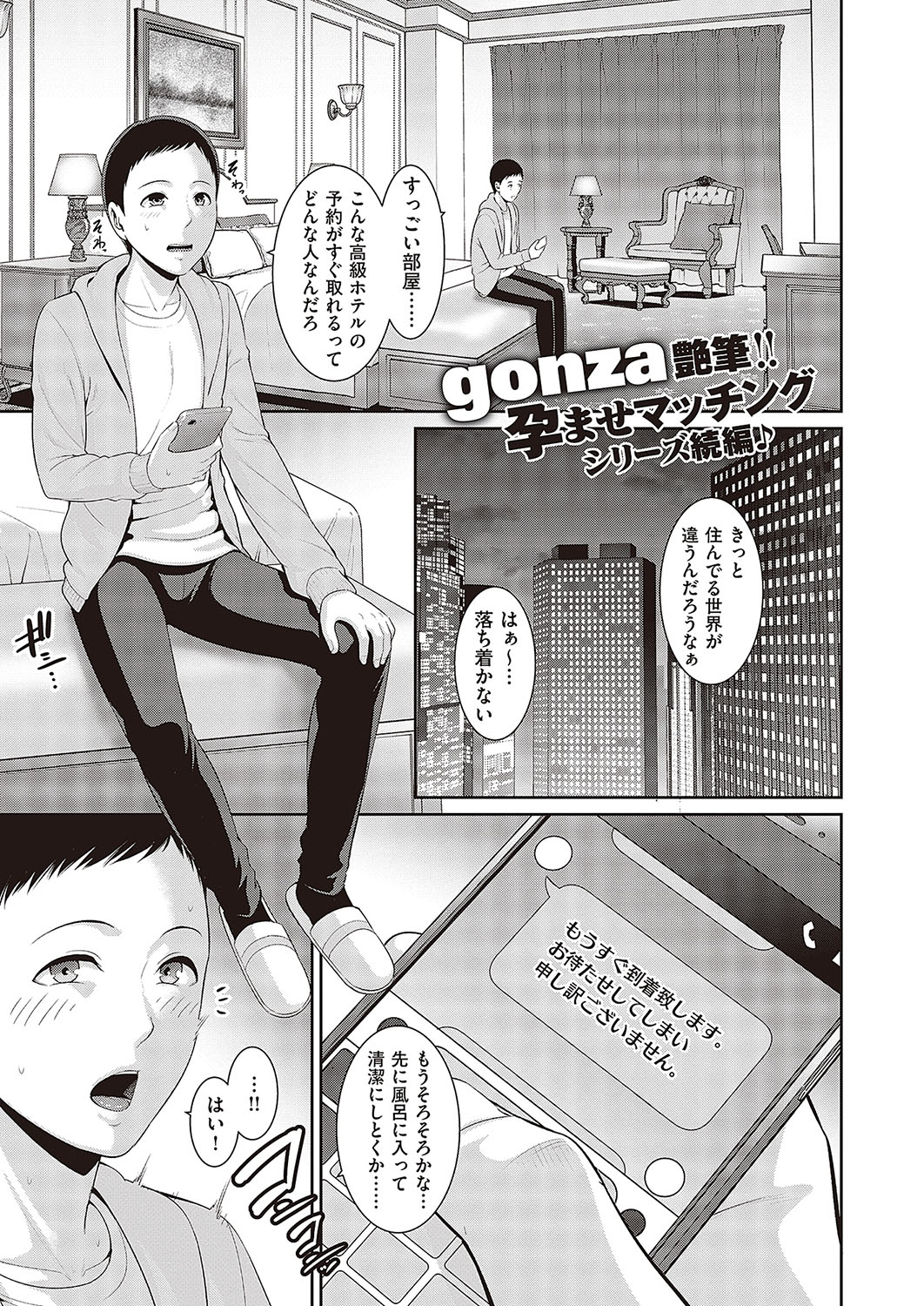 [Gonza]Tanetsuke Matching Appli Cap.1-4 Page 33