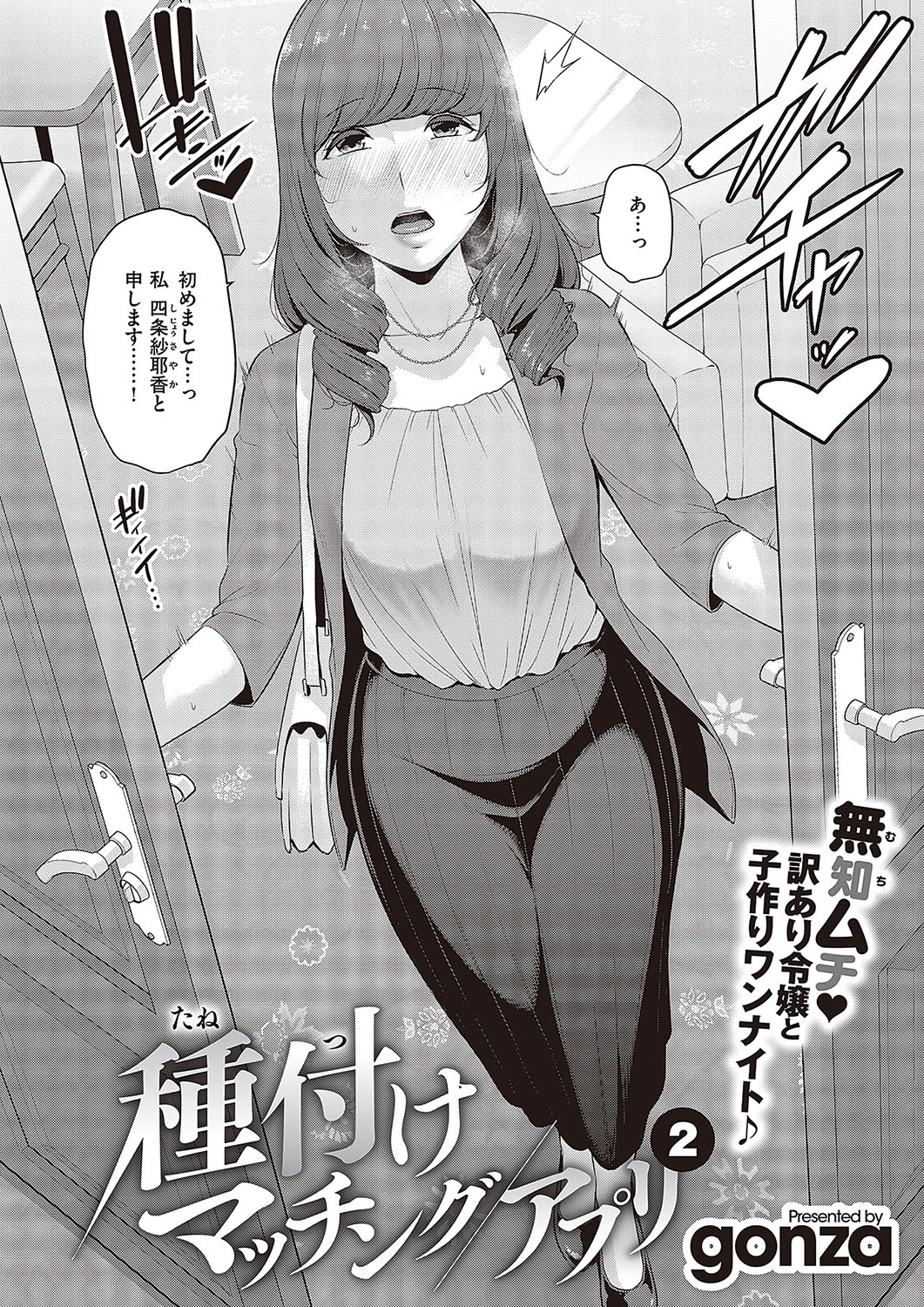 [Gonza]Tanetsuke Matching Appli Cap.1-4 Page 34