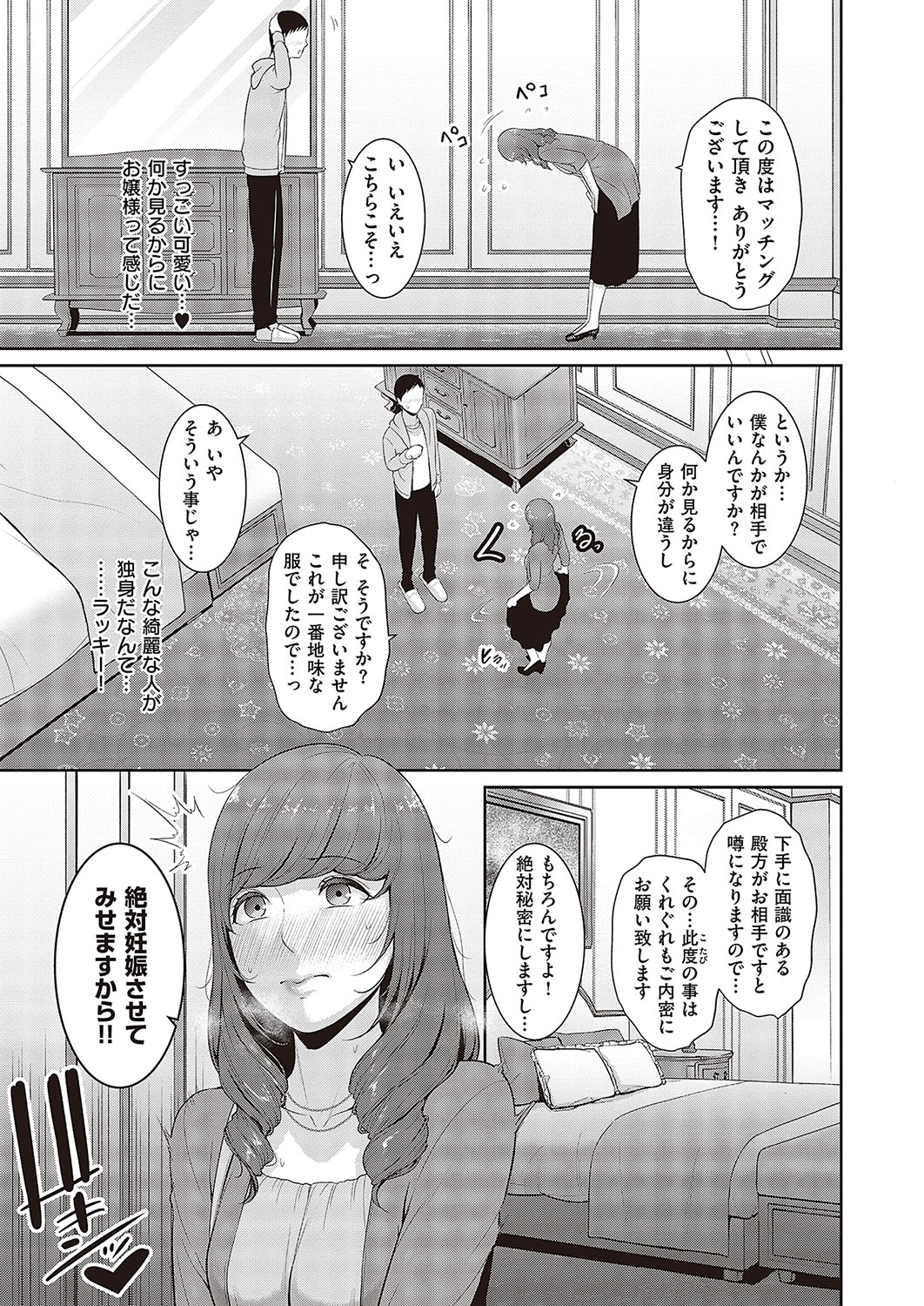 [Gonza]Tanetsuke Matching Appli Cap.1-4 Page 35