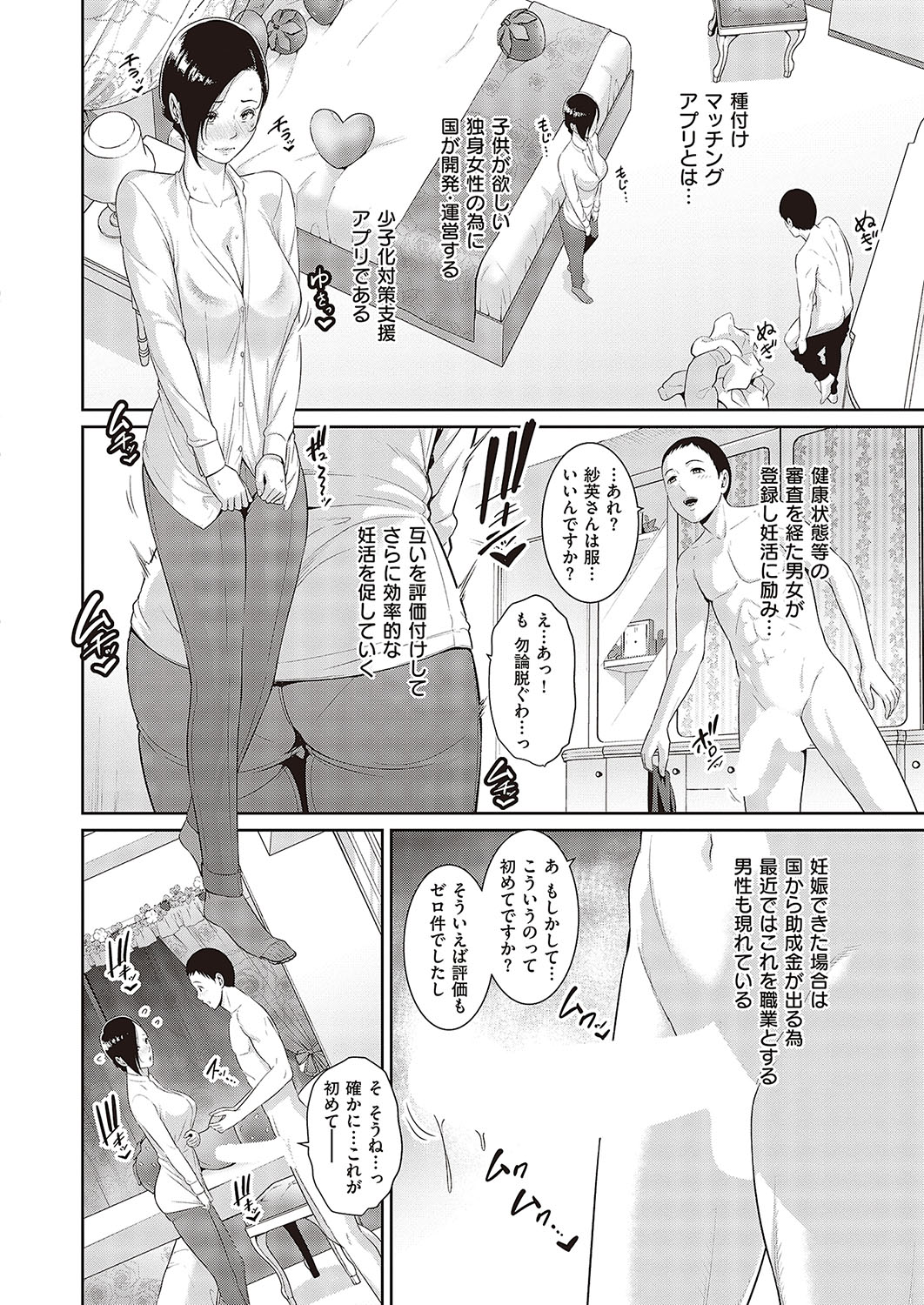 [Gonza]Tanetsuke Matching Appli Cap.1-4 Page 4