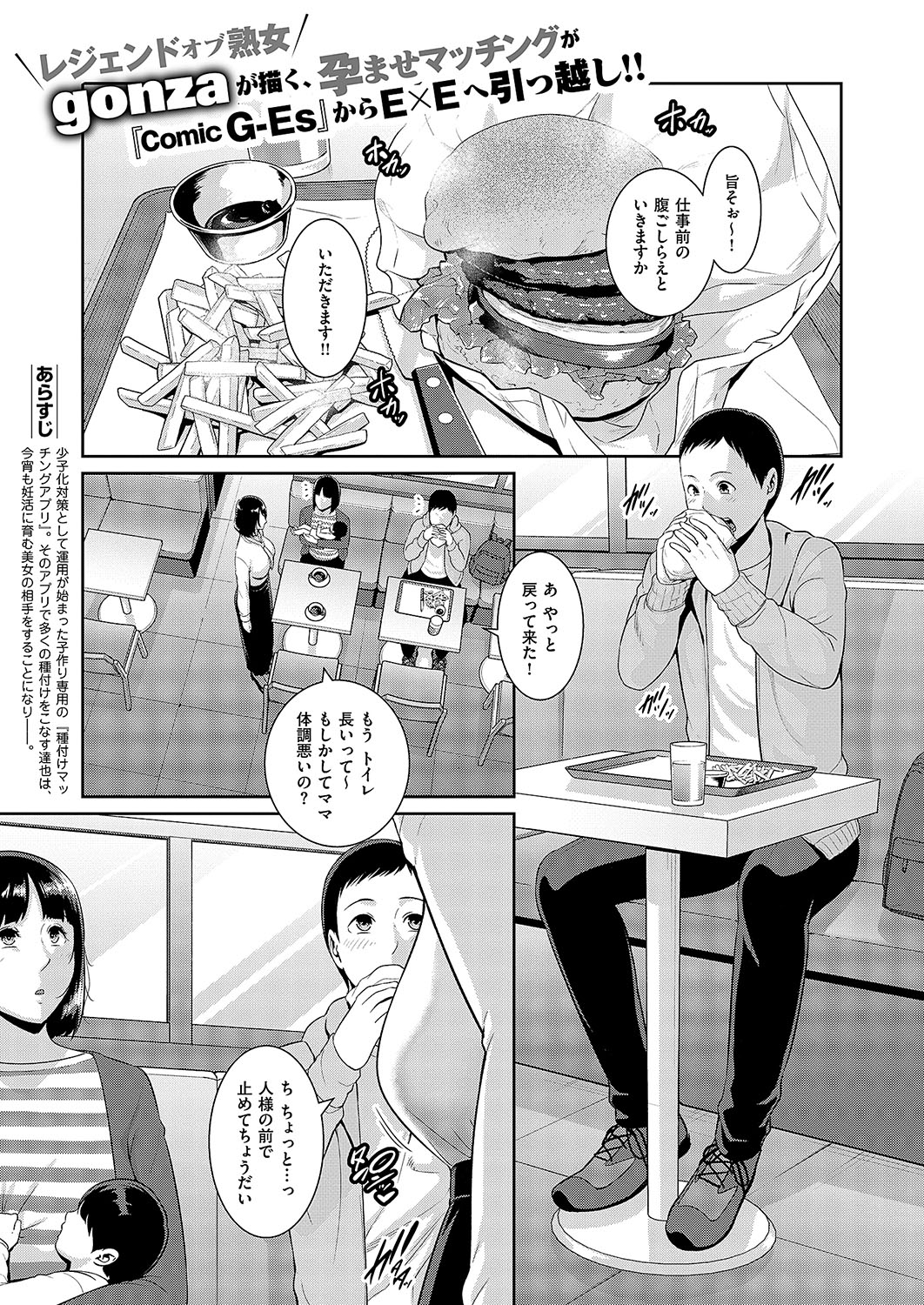 [Gonza]Tanetsuke Matching Appli Cap.1-4 Page 65