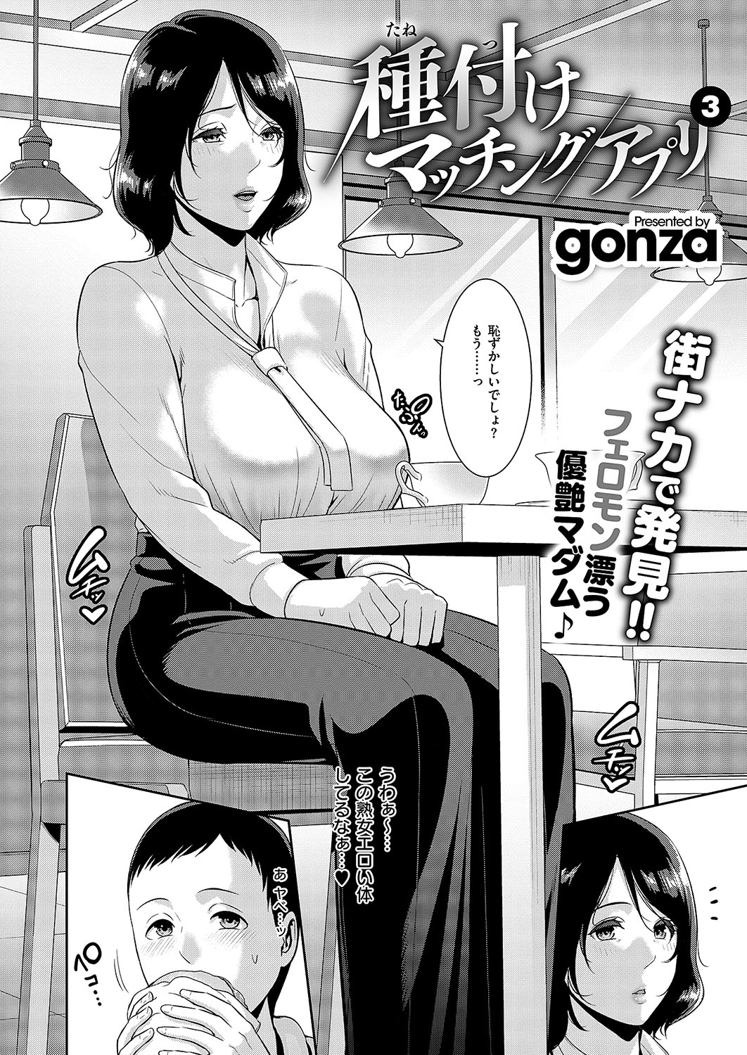[Gonza]Tanetsuke Matching Appli Cap.1-4 Page 66