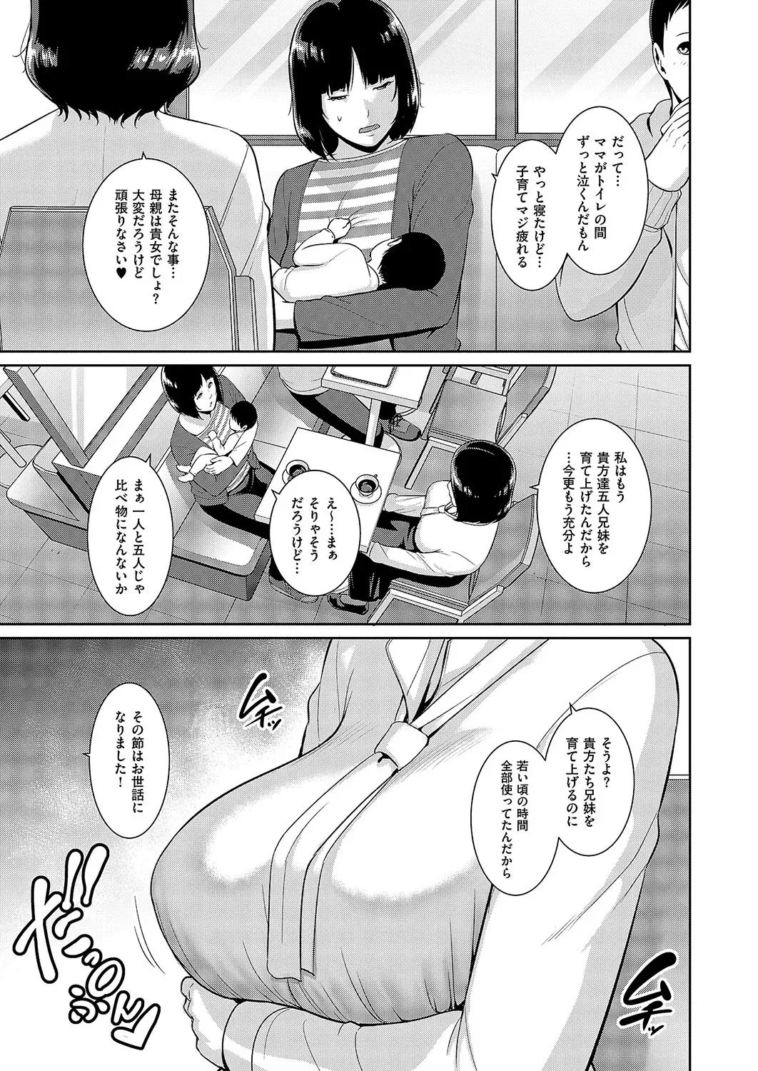 [Gonza]Tanetsuke Matching Appli Cap.1-4 Page 67