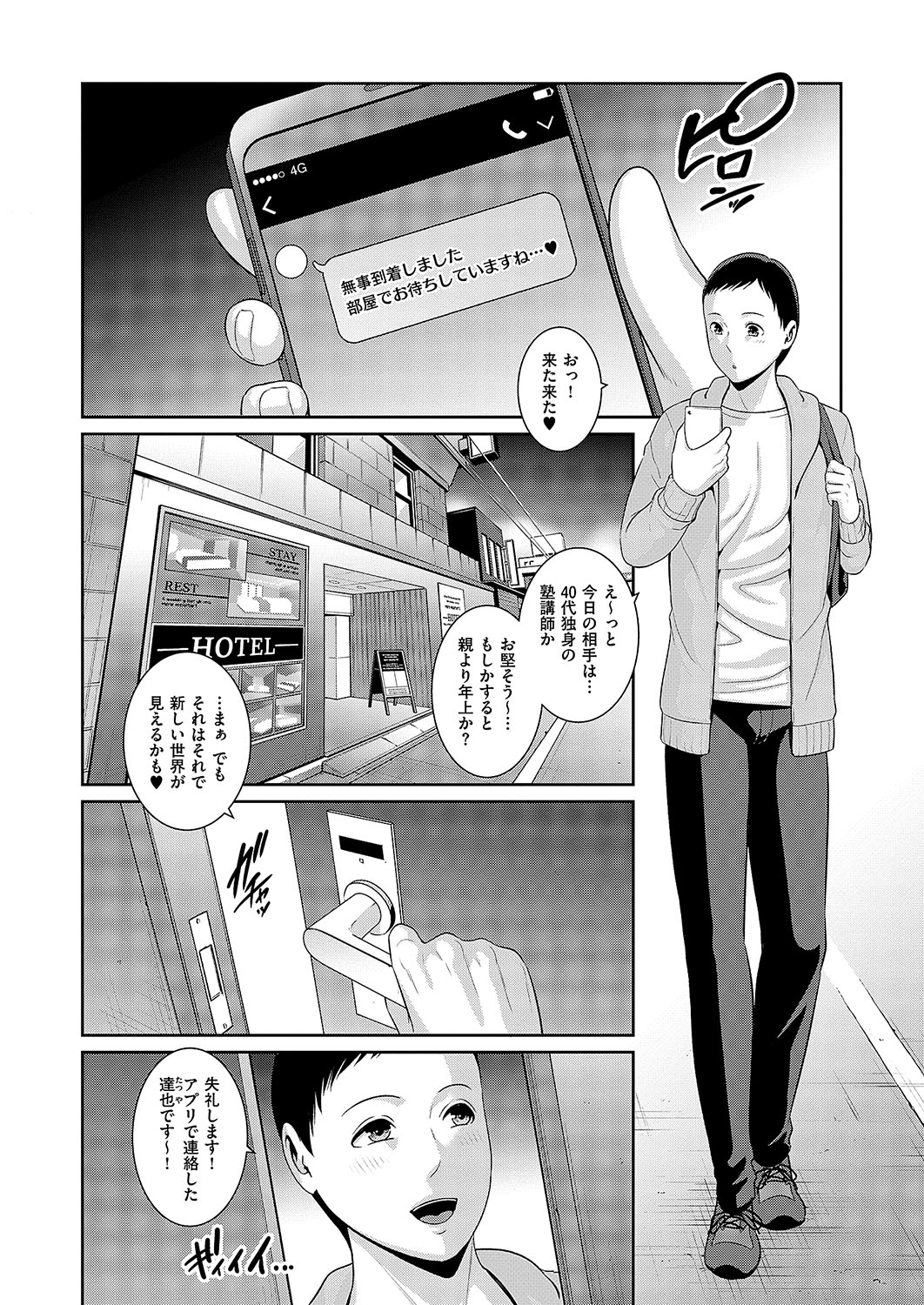 [Gonza]Tanetsuke Matching Appli Cap.1-4 Page 70