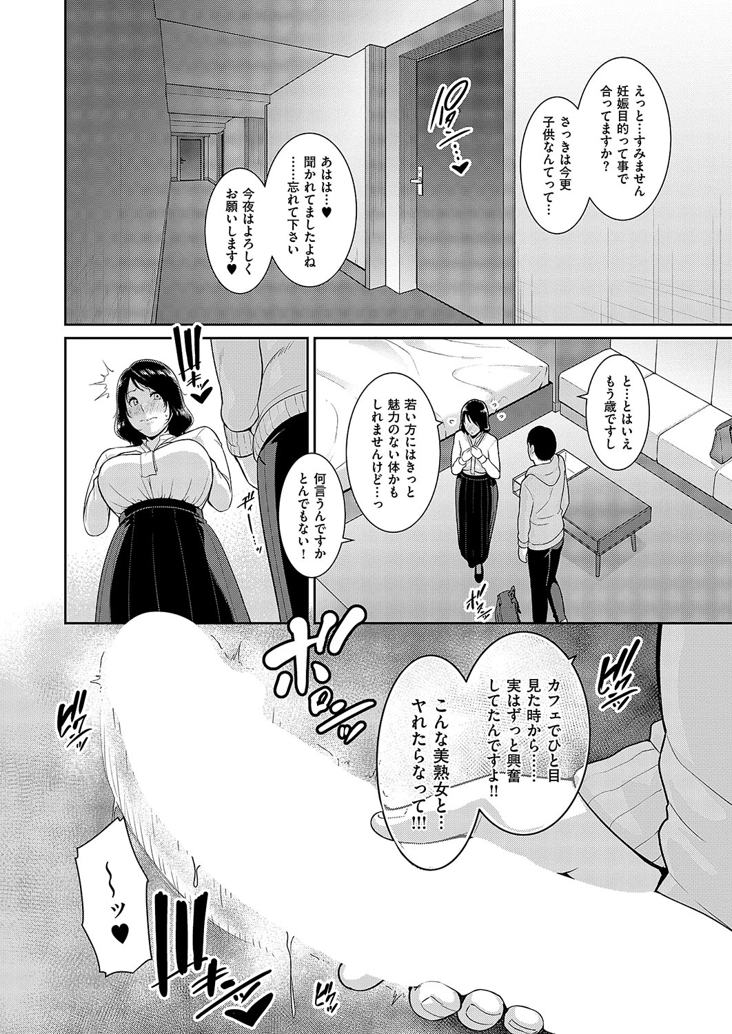 [Gonza]Tanetsuke Matching Appli Cap.1-4 Page 72