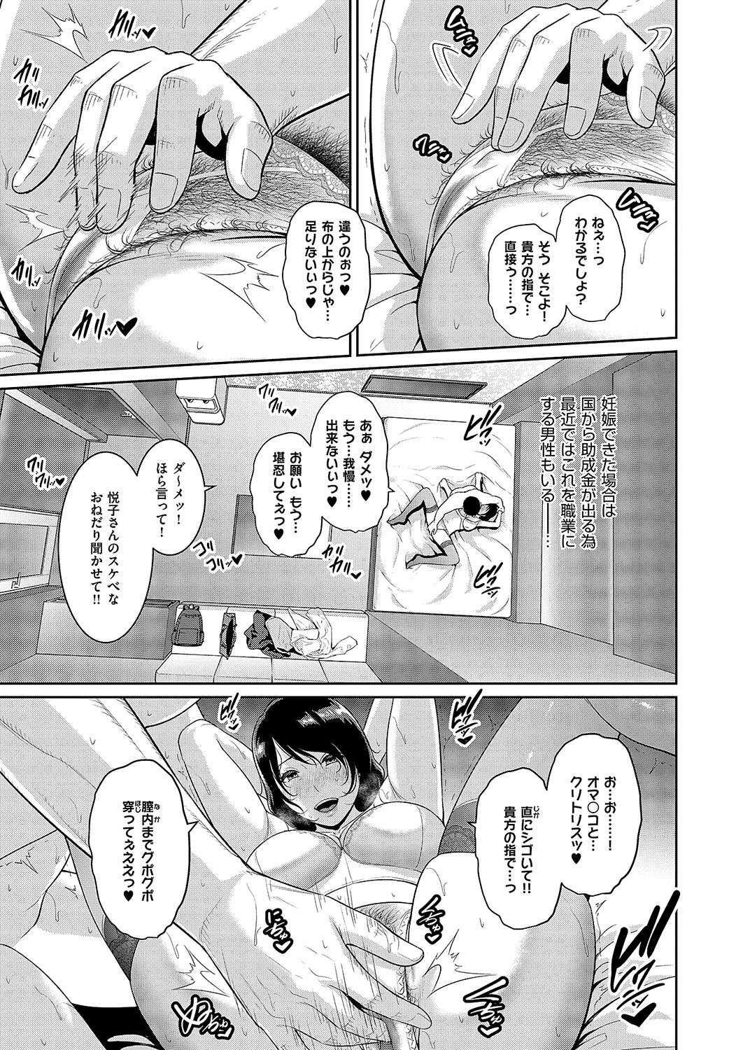 [Gonza]Tanetsuke Matching Appli Cap.1-4 Page 75