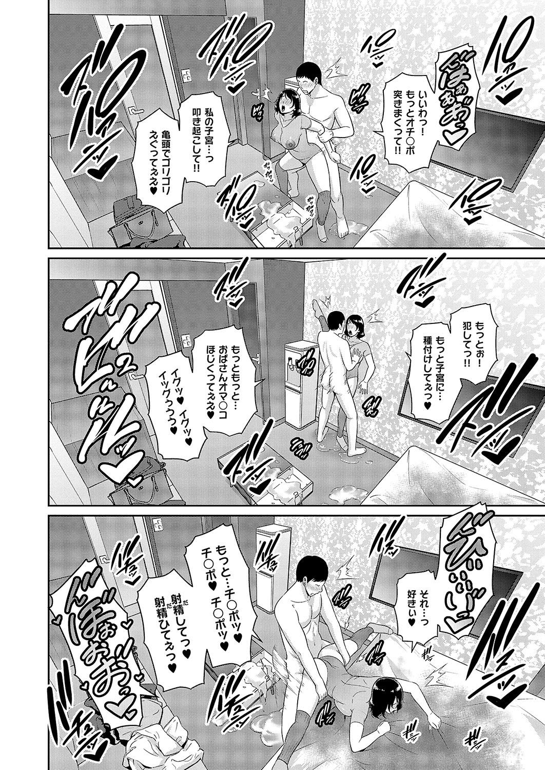 [Gonza]Tanetsuke Matching Appli Cap.1-4 Page 88