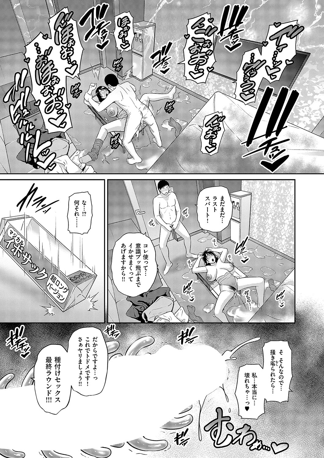 [Gonza]Tanetsuke Matching Appli Cap.1-4 Page 89
