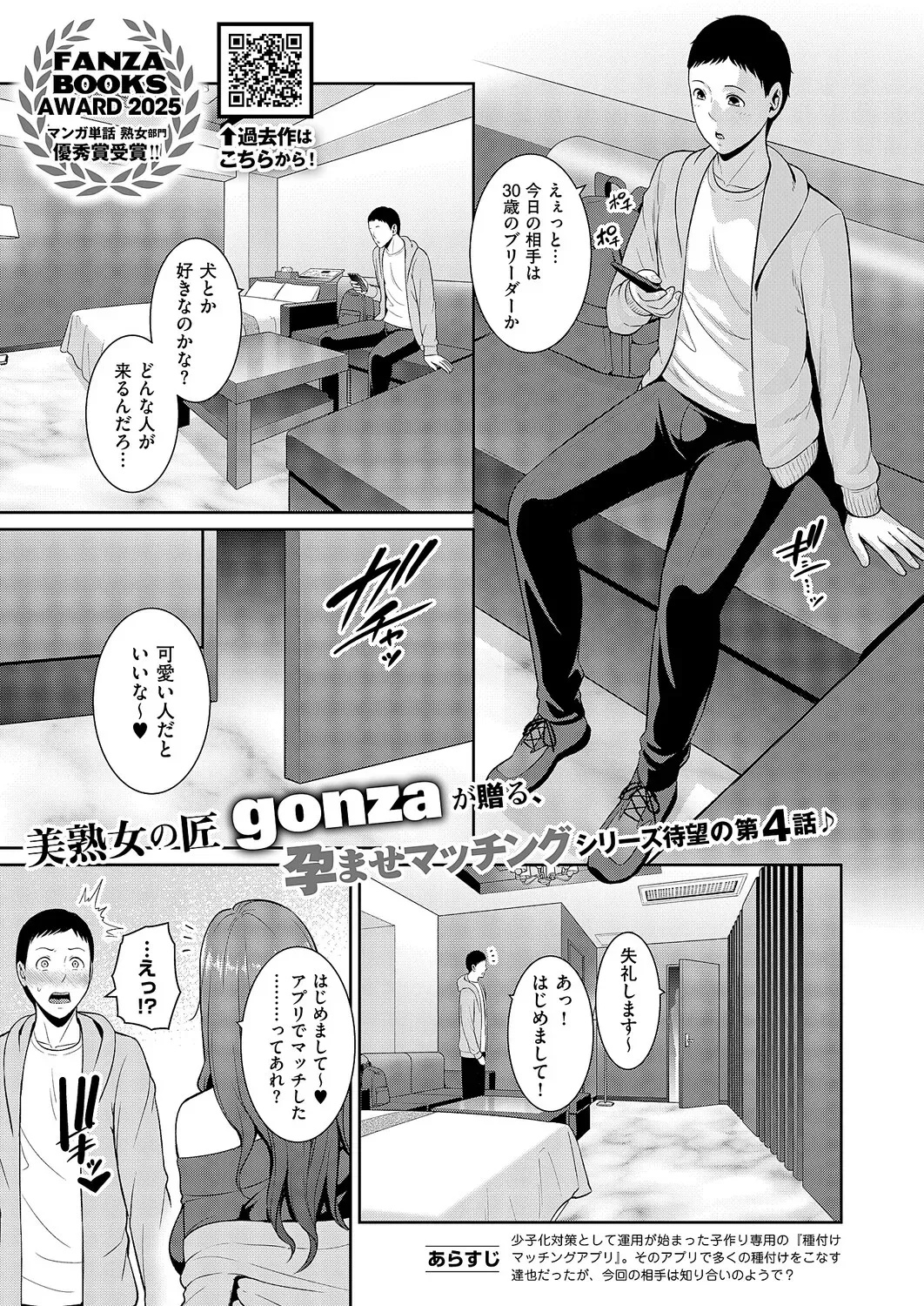 [Gonza]Tanetsuke Matching Appli Cap.1-4 Page 97