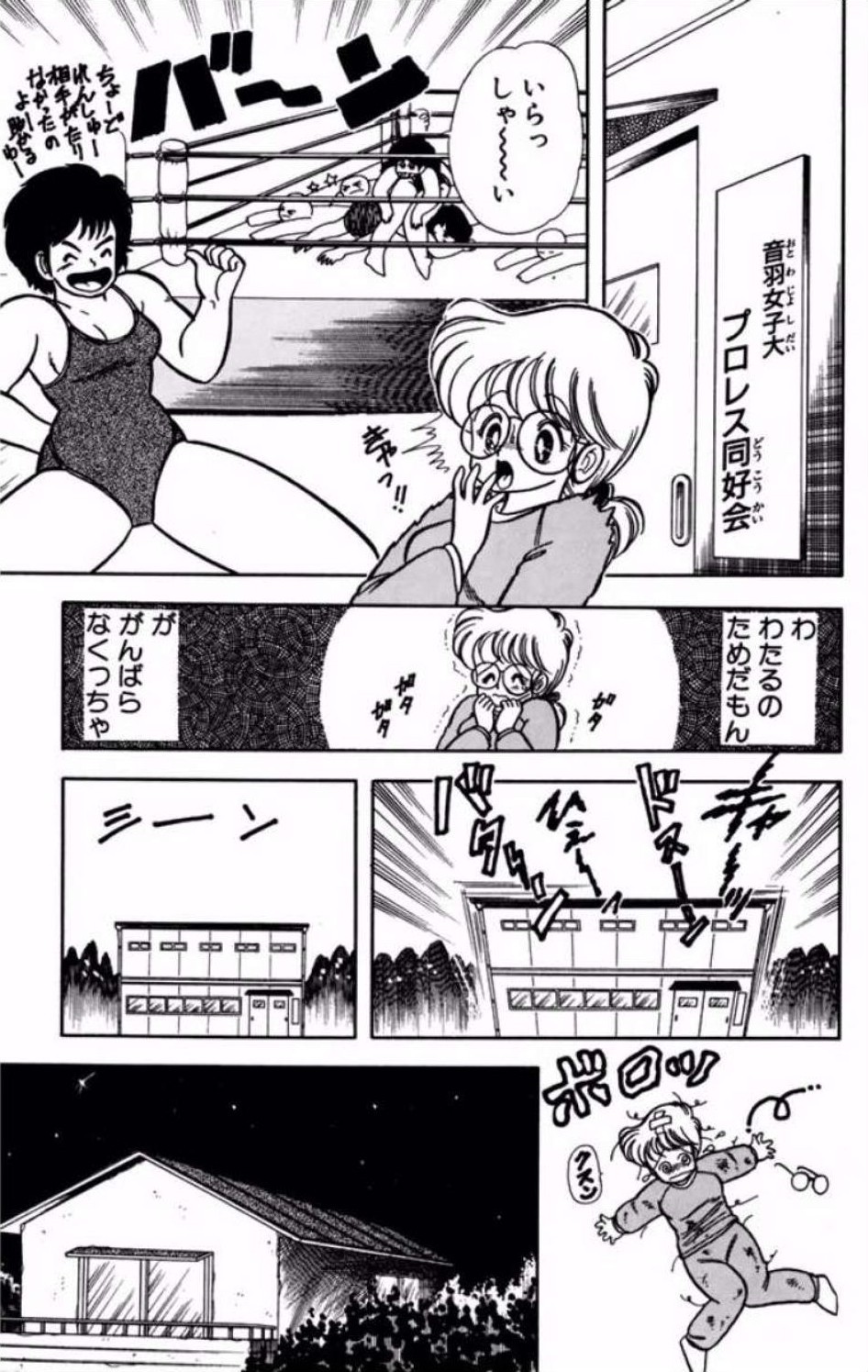 [Kamimura Sumiko]Ikenai! Luna-sensei 1[Digital] Page 100