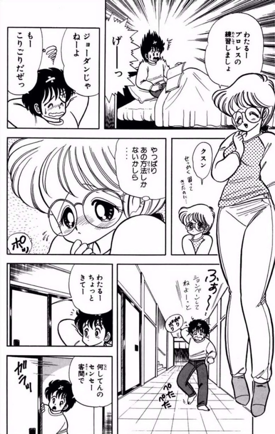 [Kamimura Sumiko]Ikenai! Luna-sensei 1[Digital] Page 101