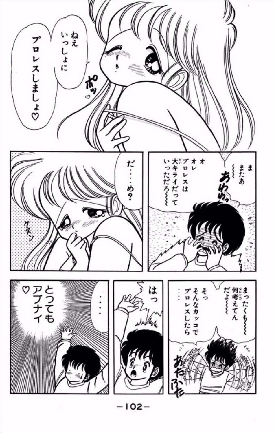 [Kamimura Sumiko]Ikenai! Luna-sensei 1[Digital] Page 103