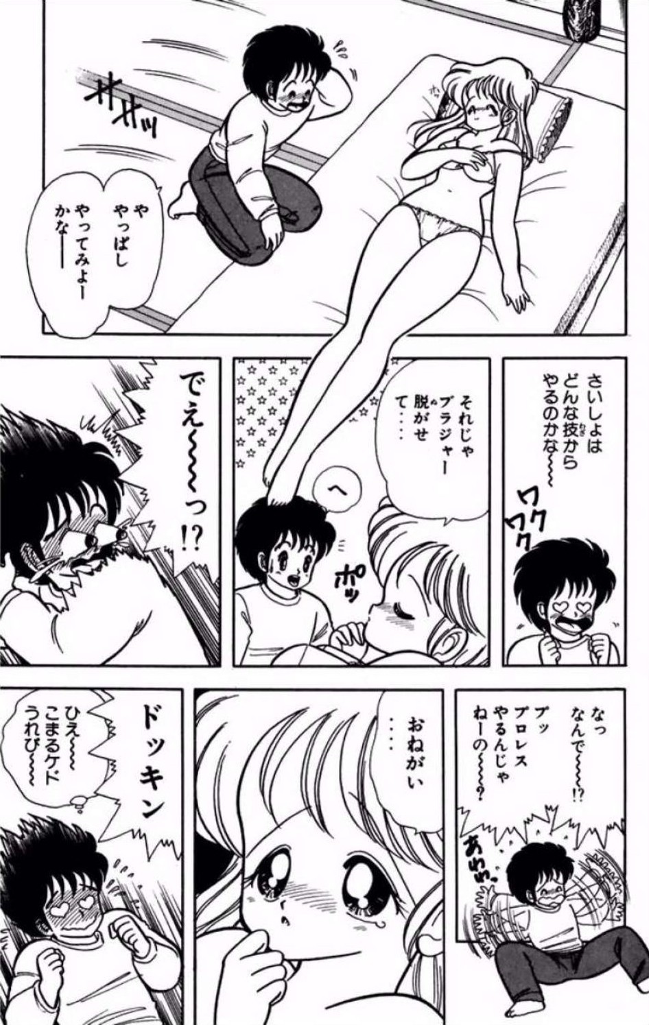 [Kamimura Sumiko]Ikenai! Luna-sensei 1[Digital] Page 104