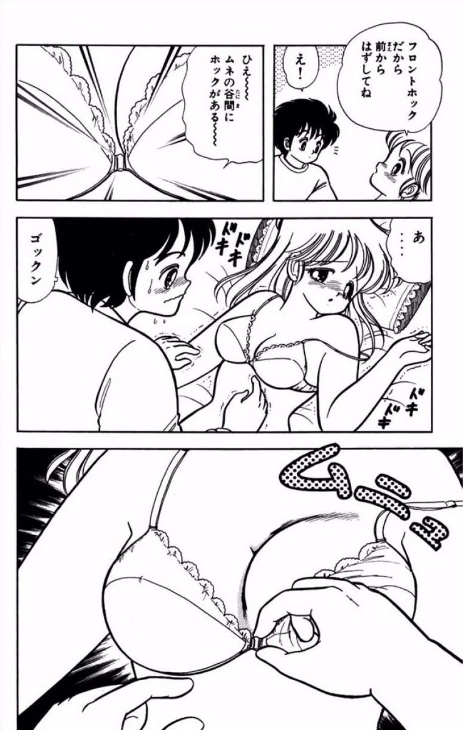 [Kamimura Sumiko]Ikenai! Luna-sensei 1[Digital] Page 105