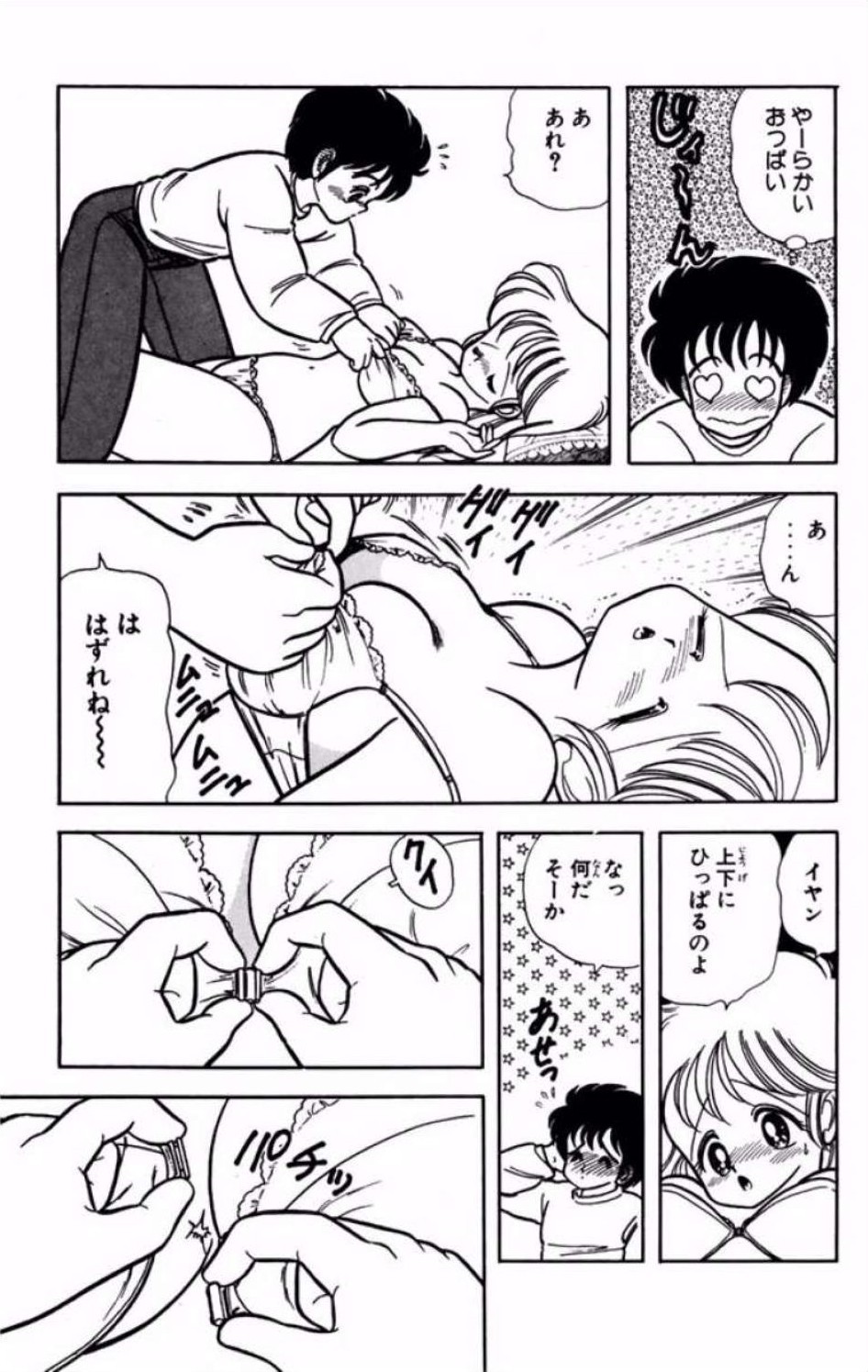 [Kamimura Sumiko]Ikenai! Luna-sensei 1[Digital] Page 106