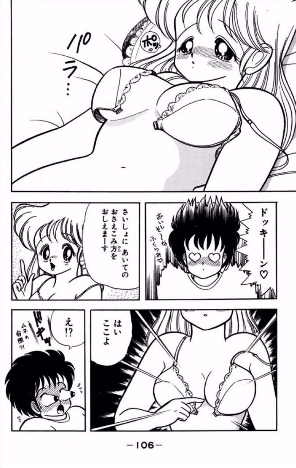 [Kamimura Sumiko]Ikenai! Luna-sensei 1[Digital] Page 107