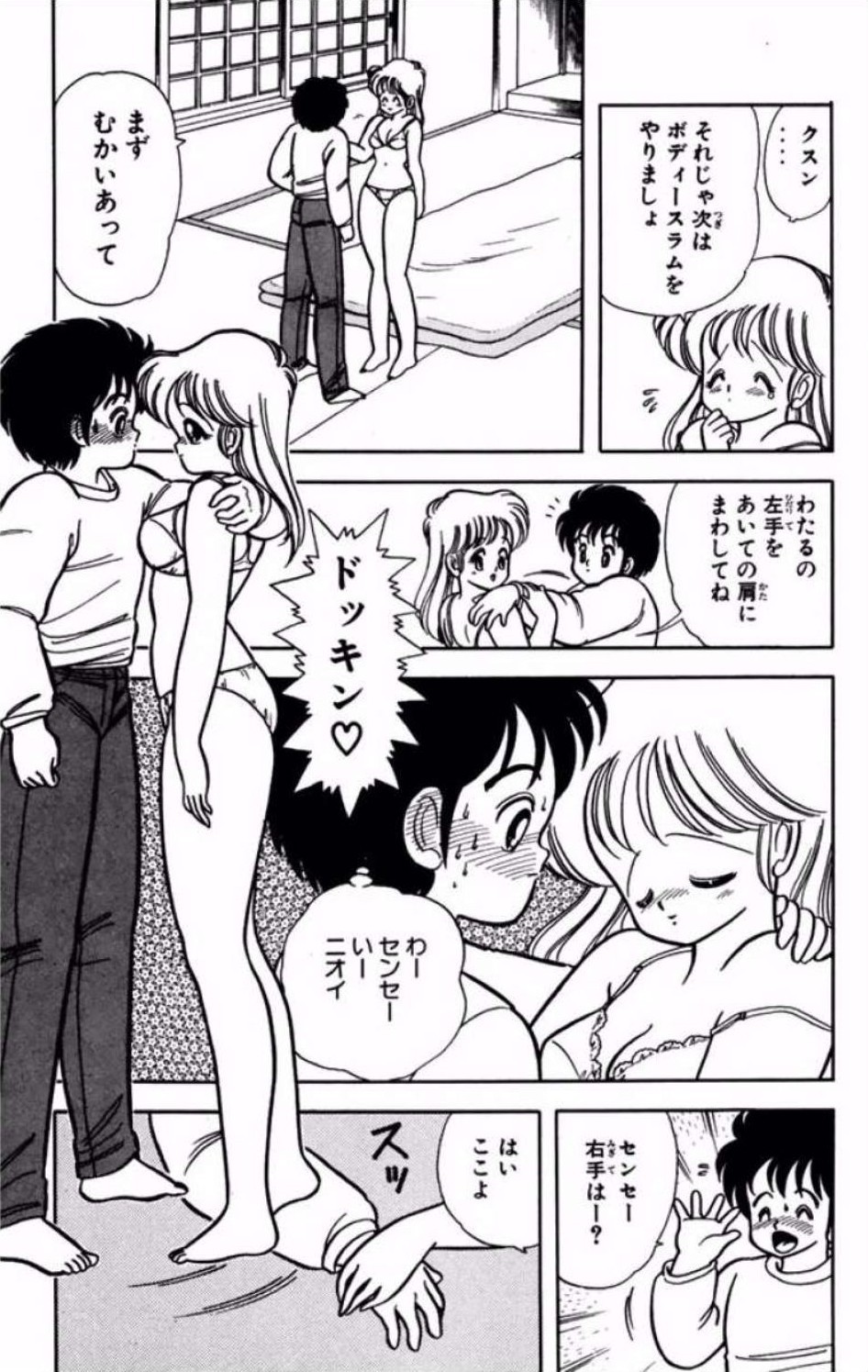 [Kamimura Sumiko]Ikenai! Luna-sensei 1[Digital] Page 116