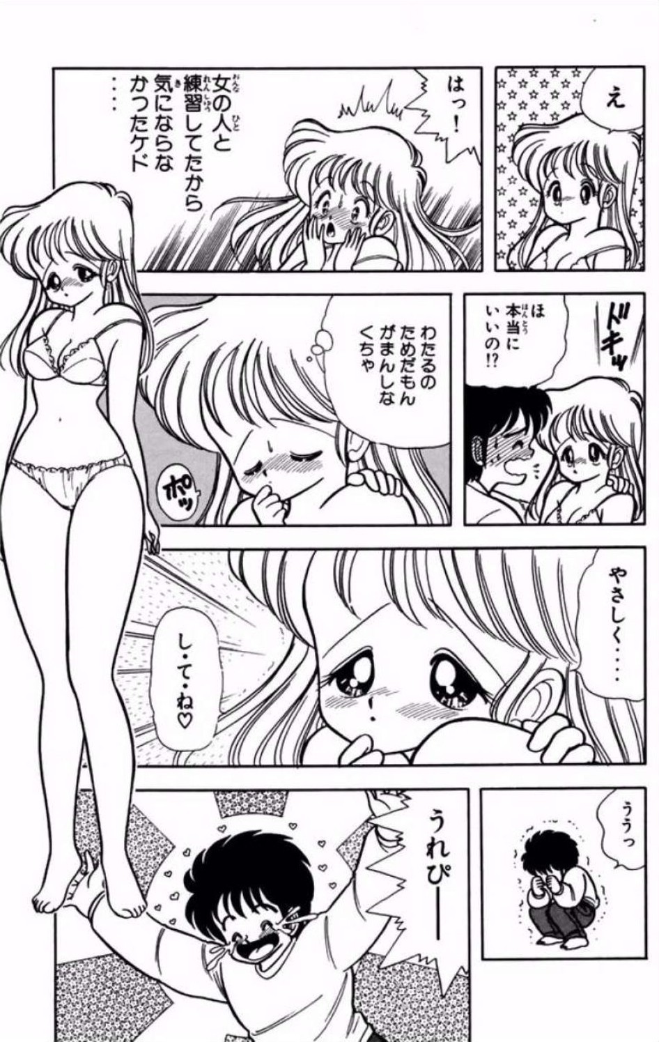 [Kamimura Sumiko]Ikenai! Luna-sensei 1[Digital] Page 118