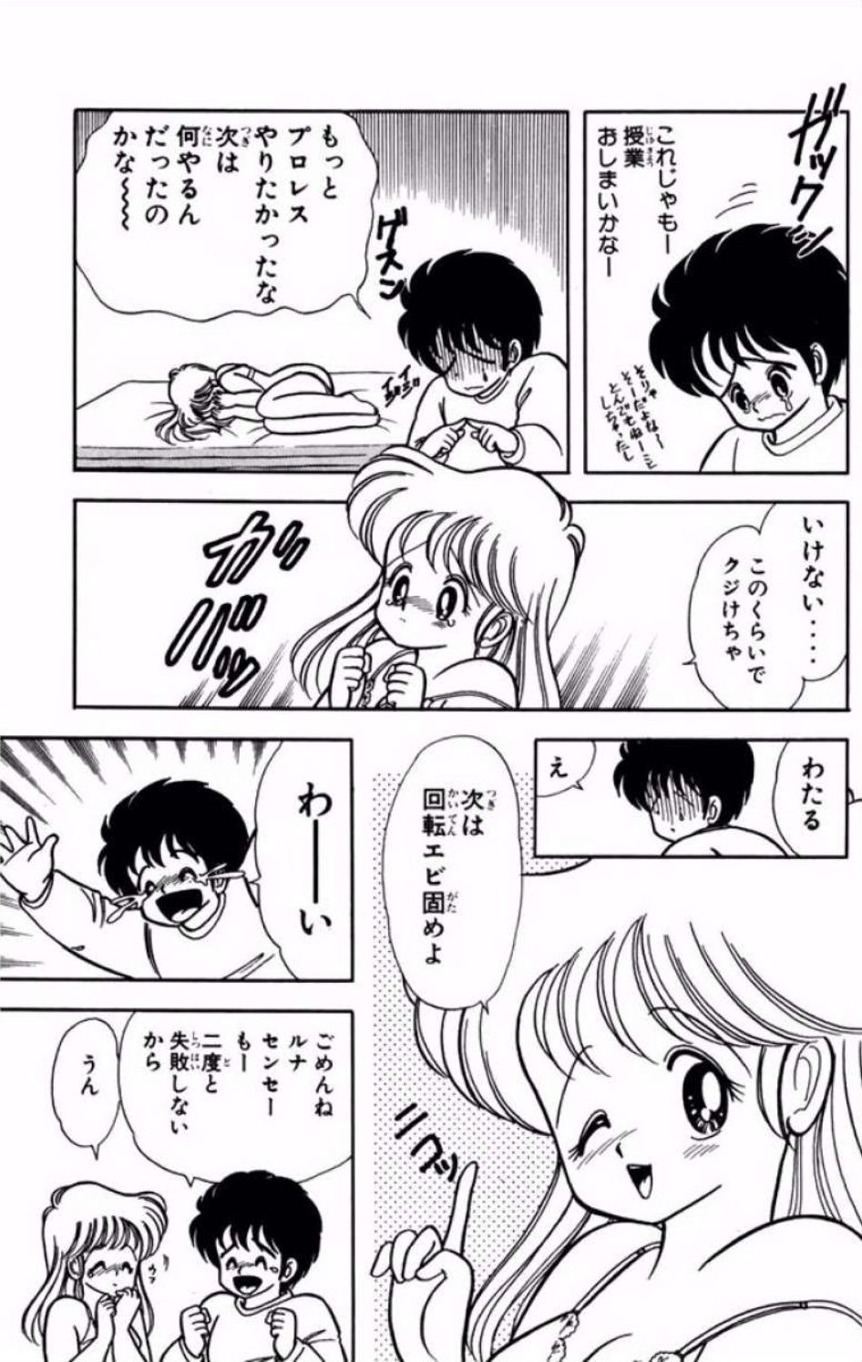 [Kamimura Sumiko]Ikenai! Luna-sensei 1[Digital] Page 126