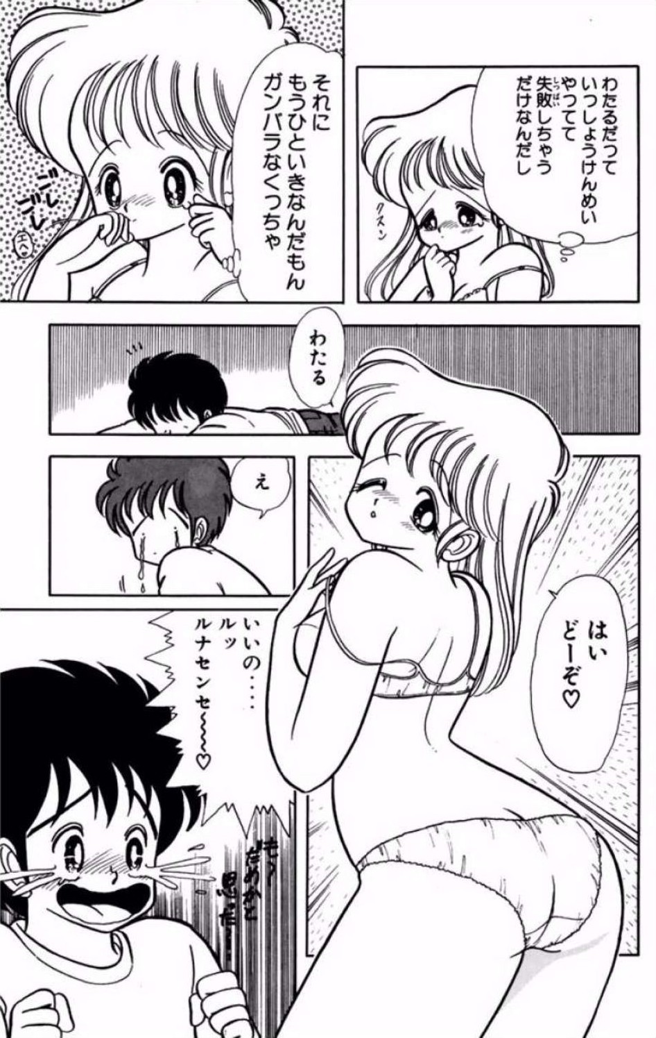 [Kamimura Sumiko]Ikenai! Luna-sensei 1[Digital] Page 132