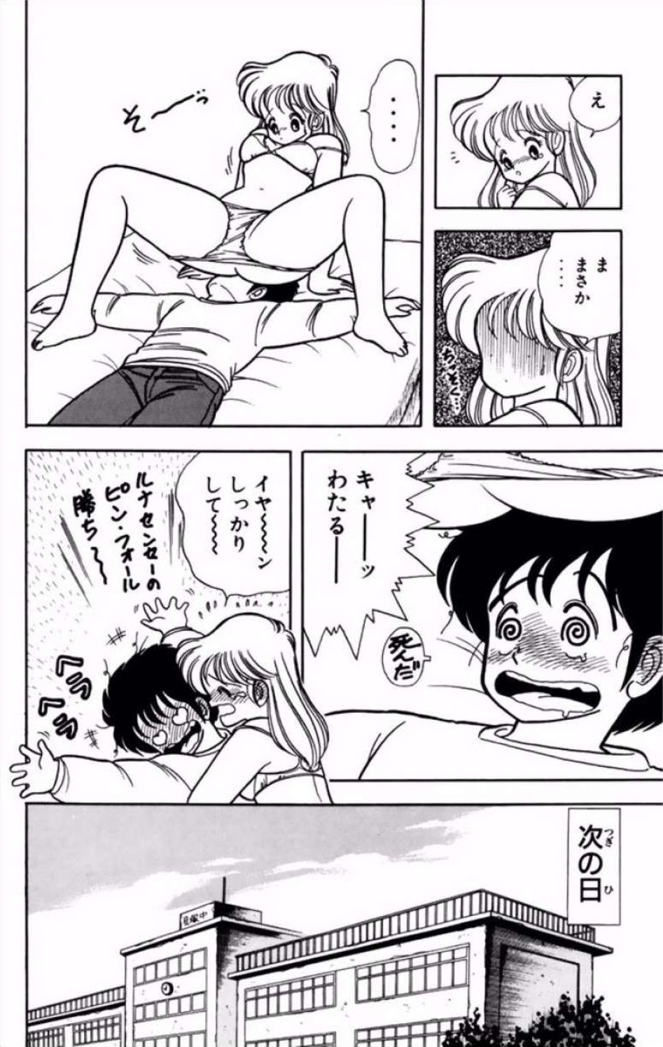 [Kamimura Sumiko]Ikenai! Luna-sensei 1[Digital] Page 137