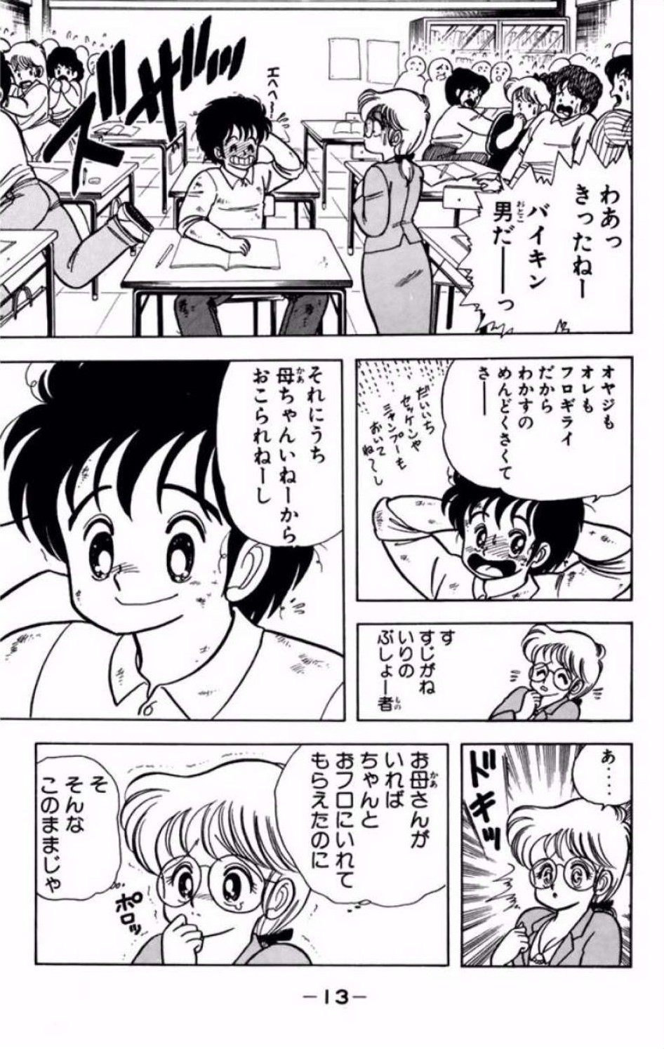 [Kamimura Sumiko]Ikenai! Luna-sensei 1[Digital] Page 14