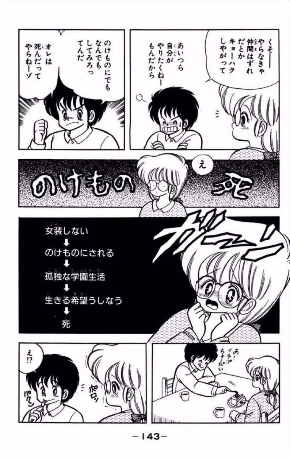 [Kamimura Sumiko]Ikenai! Luna-sensei 1[Digital] Page 144