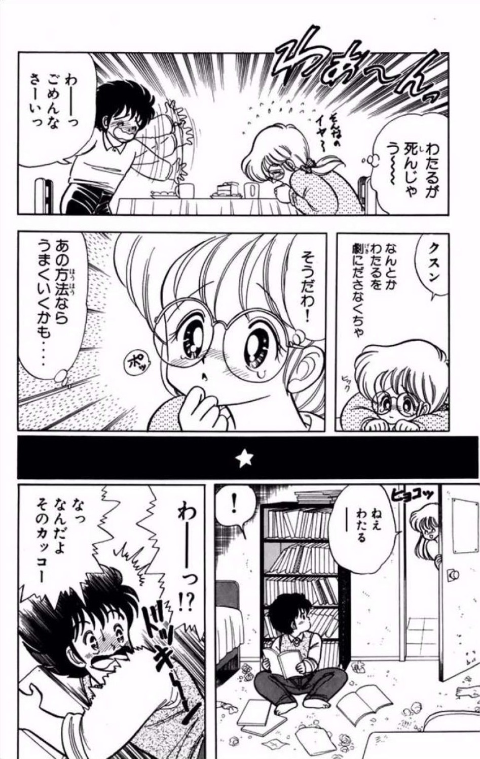 [Kamimura Sumiko]Ikenai! Luna-sensei 1[Digital] Page 145