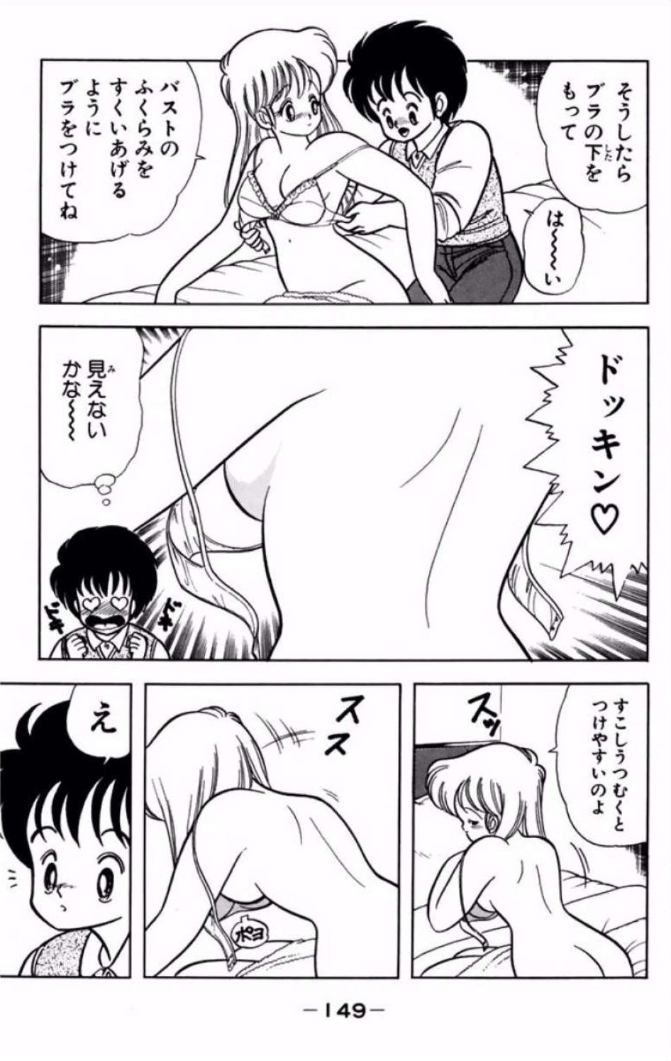 [Kamimura Sumiko]Ikenai! Luna-sensei 1[Digital] Page 150