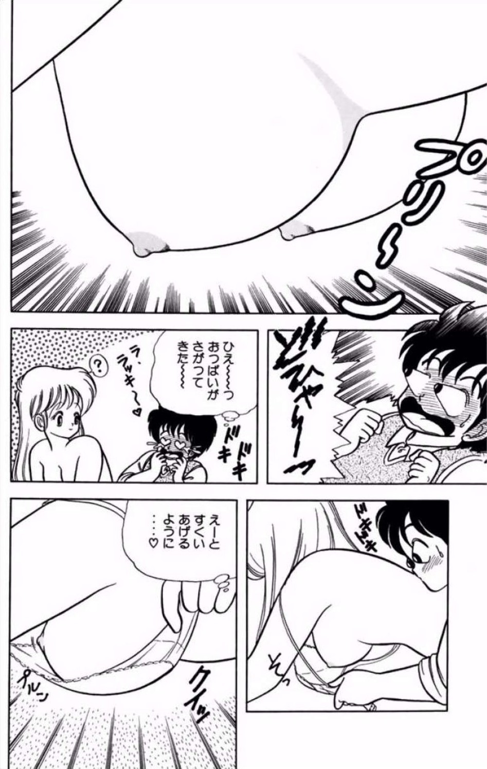 [Kamimura Sumiko]Ikenai! Luna-sensei 1[Digital] Page 151