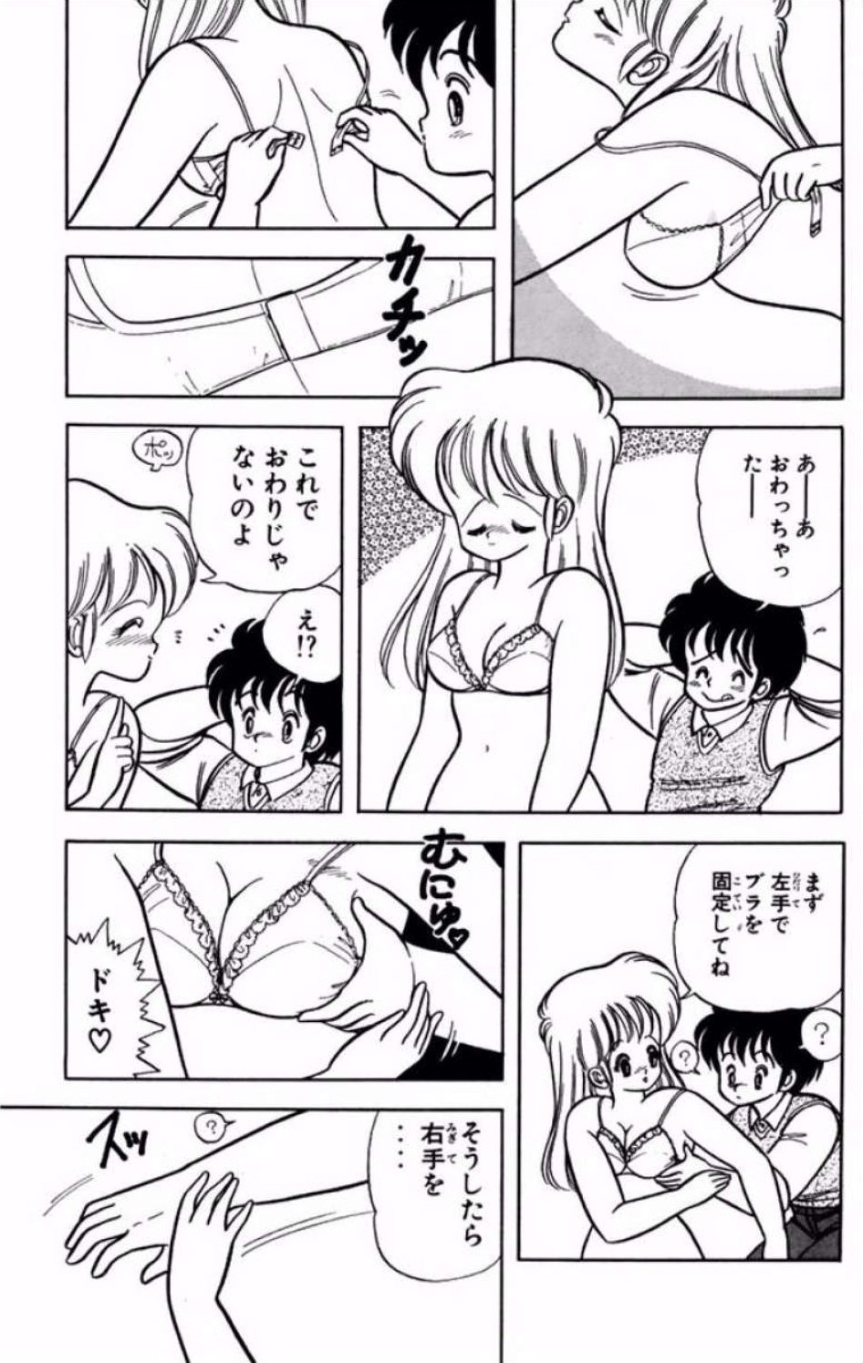 [Kamimura Sumiko]Ikenai! Luna-sensei 1[Digital] Page 152