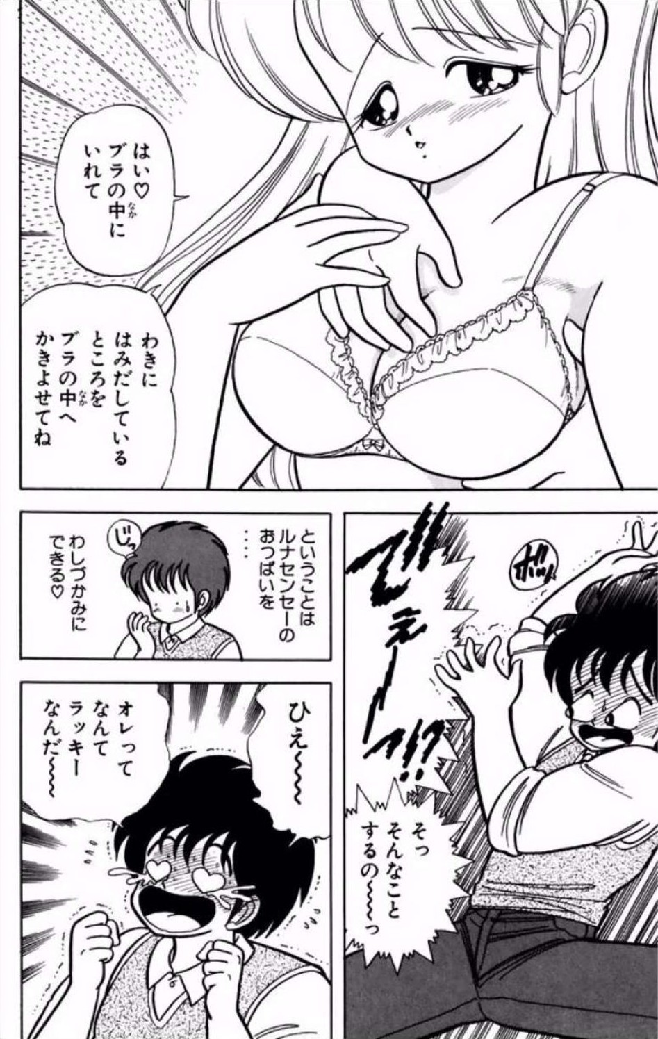 [Kamimura Sumiko]Ikenai! Luna-sensei 1[Digital] Page 153