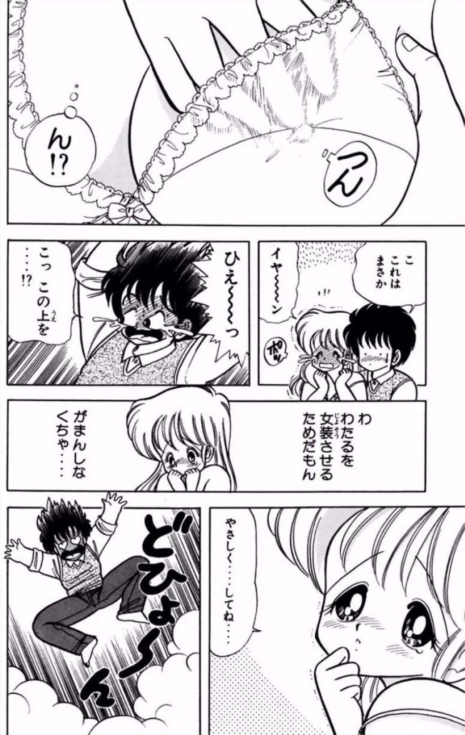 [Kamimura Sumiko]Ikenai! Luna-sensei 1[Digital] Page 155