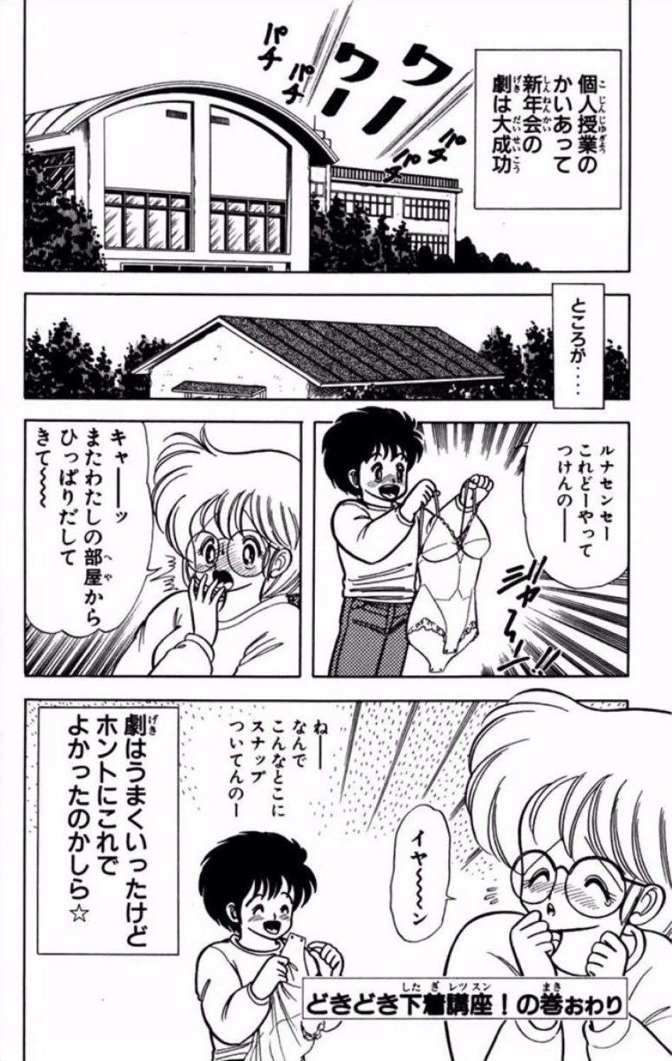 [Kamimura Sumiko]Ikenai! Luna-sensei 1[Digital] Page 187
