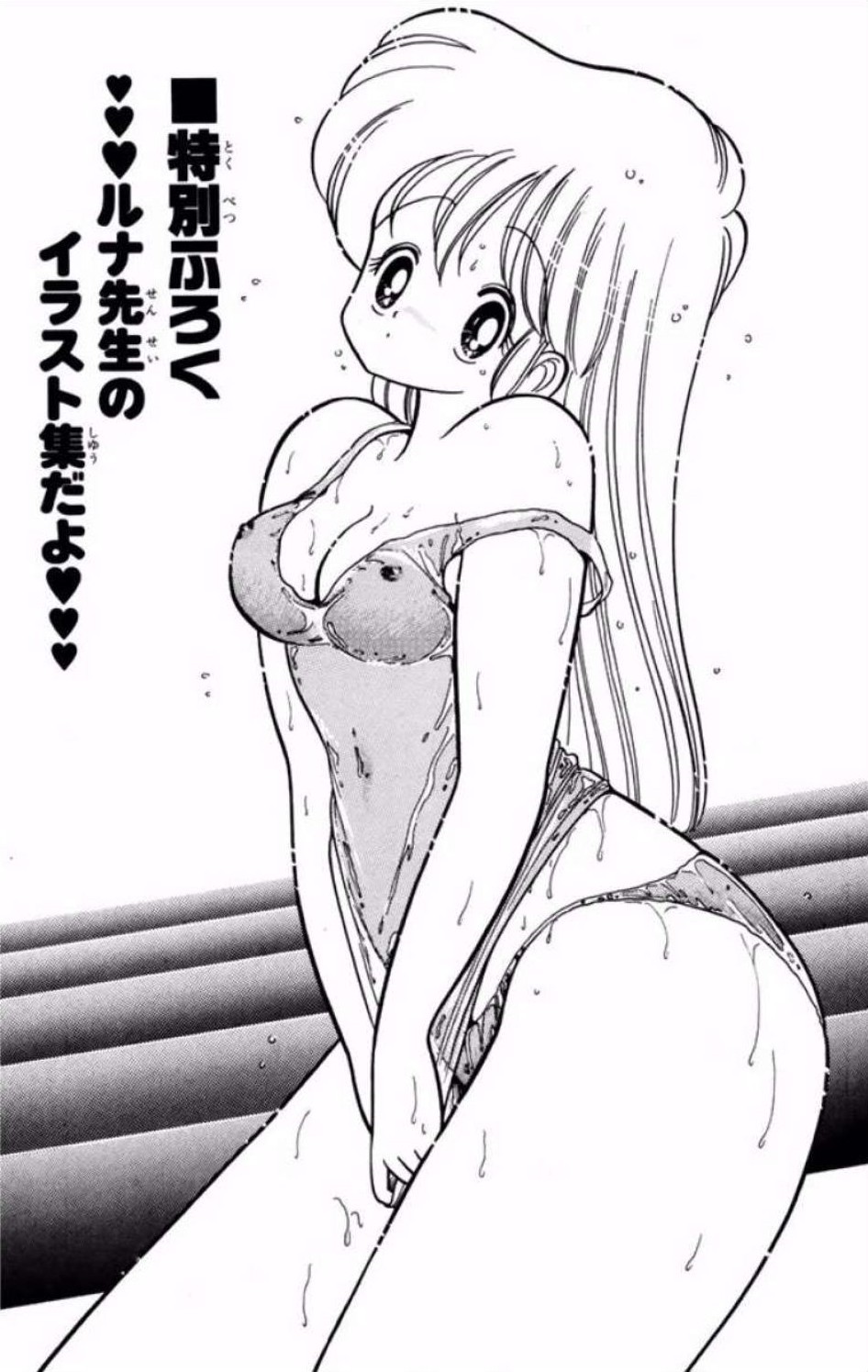 [Kamimura Sumiko]Ikenai! Luna-sensei 1[Digital] Page 188