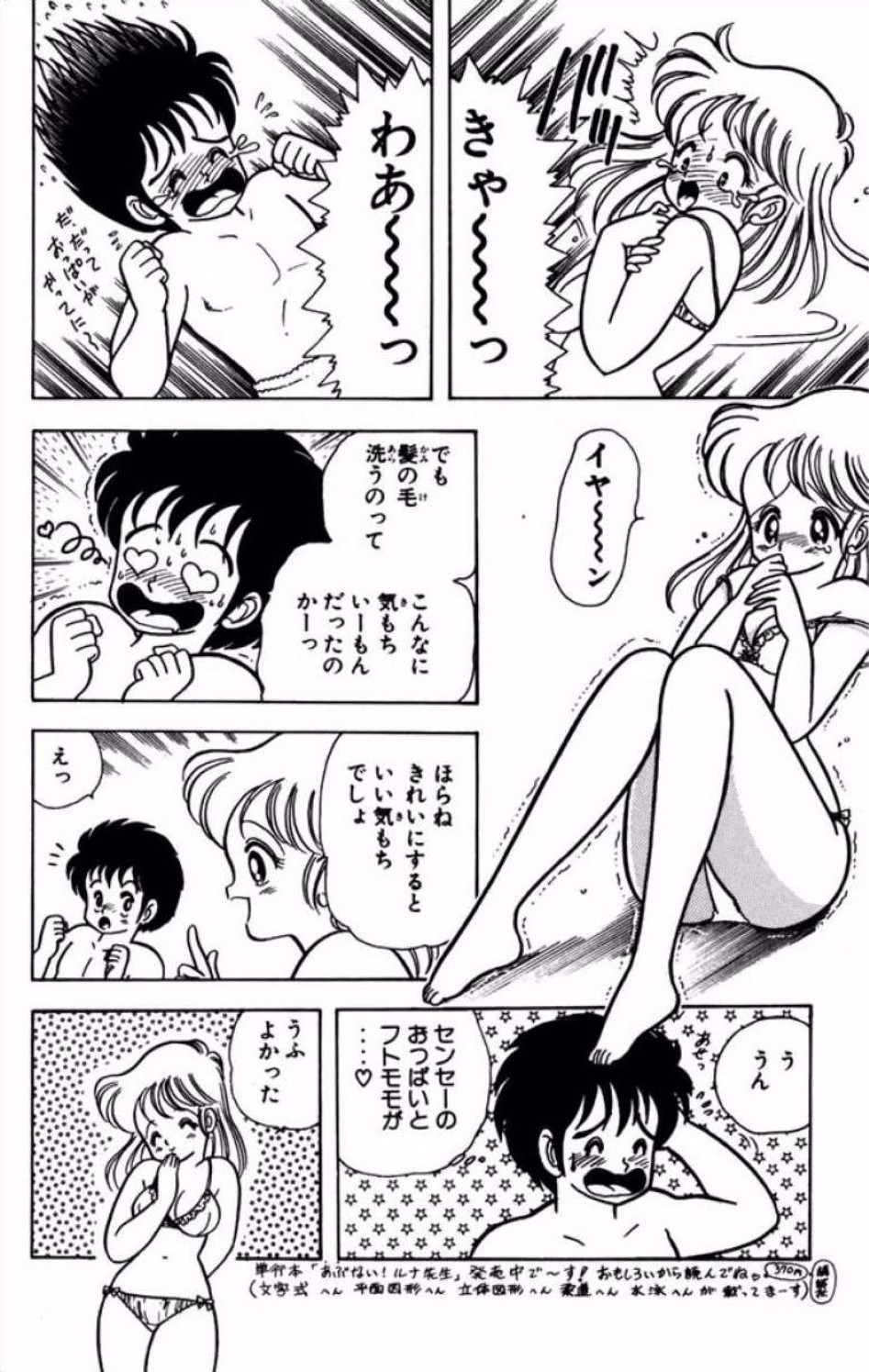[Kamimura Sumiko]Ikenai! Luna-sensei 1[Digital] Page 25